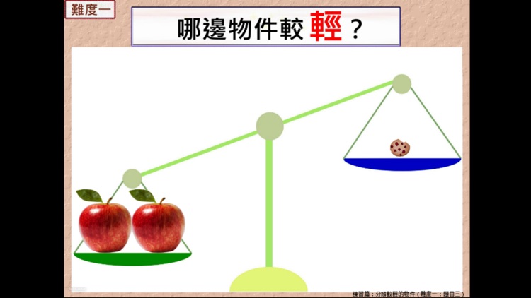 齊來用天秤 screenshot-3