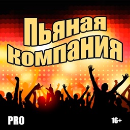 Пьяная компания