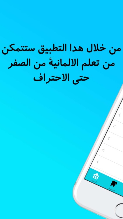 <تعلم اللغة  الالمانية <بسرعة
