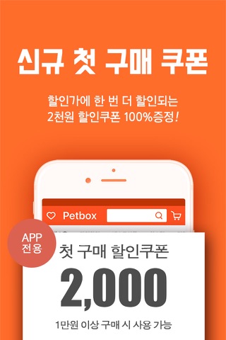 펫박스 screenshot 2