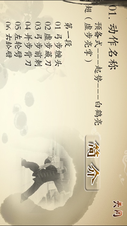初级刀赏学-武术名家讲解示范 screenshot-3