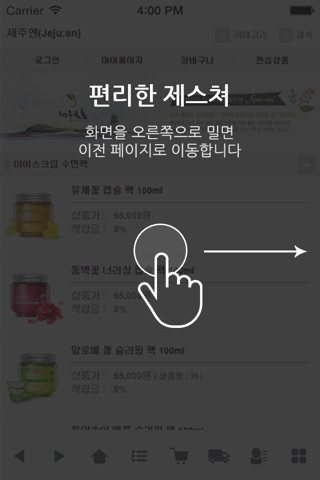제주엔 - jejuen screenshot 2
