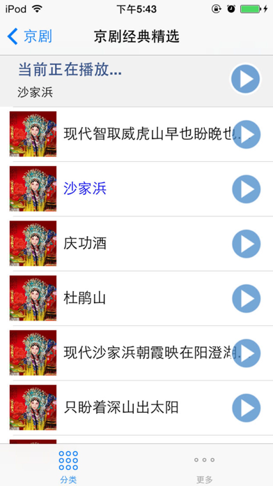 Screenshot #2 pour 京城名家名段京剧大全