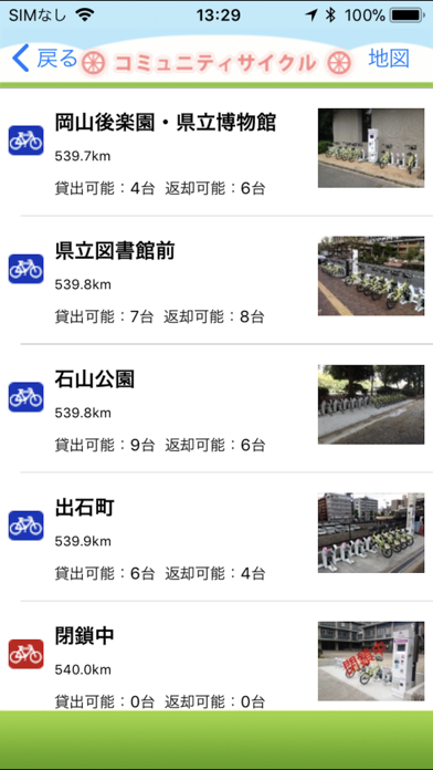 岡山市コミュニティサイクルのおすすめ画像3