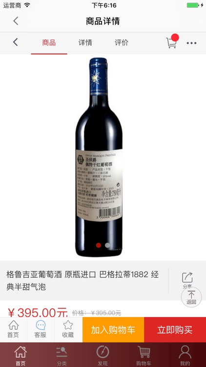 格鲁吉亚红酒商城 screenshot-3