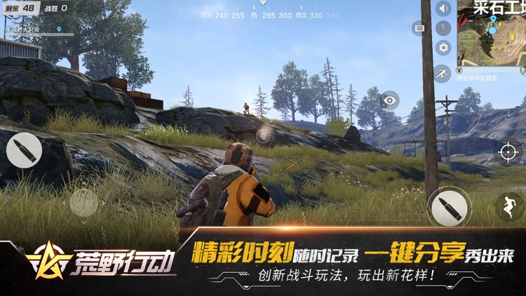 荒野行动:飓风突击 screenshot-6
