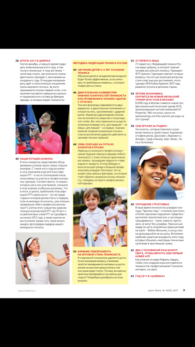 Junior Tennis Magazine screenshot 3