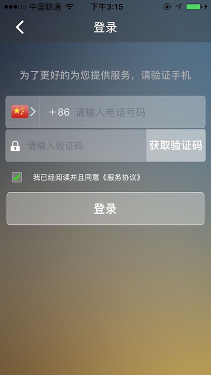 联银出行-用户端