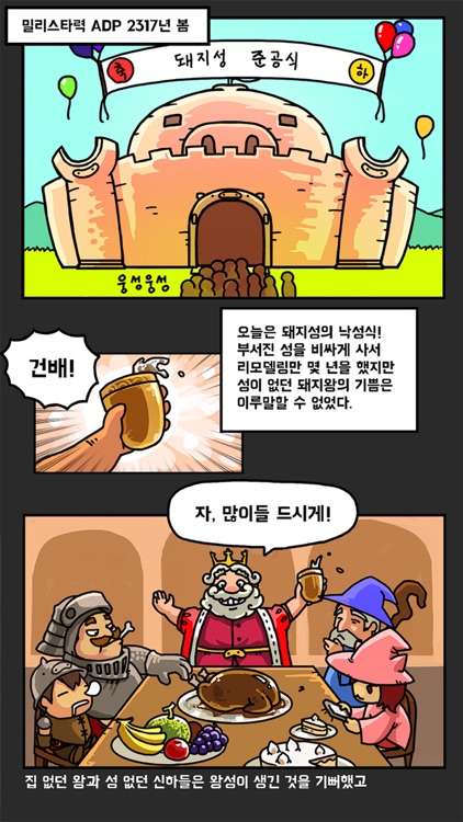 밀리스타 스토리 : 3분할 방치형RPG