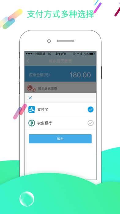 人社缴费秦皇岛 screenshot 4