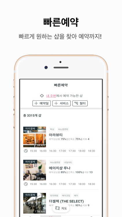 헤이뷰티 - 뷰티샵을 예약하는 똑똑한 습관