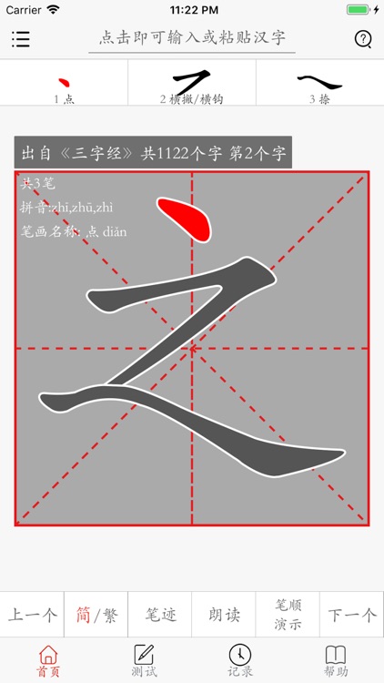 Chinese character stroke order