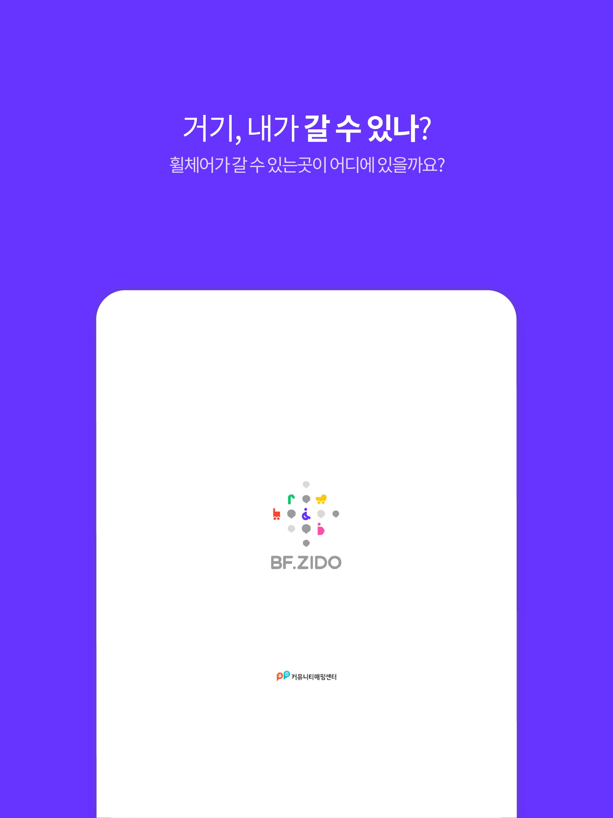 베프지도(BF.Zido) screenshot 6