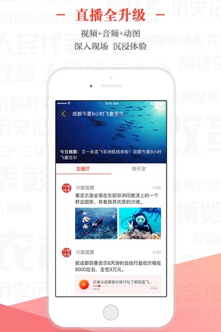 川观新闻-看四川,观天下 screenshot 4