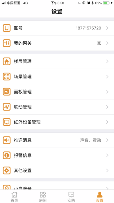 慧昇活智能 screenshot 3