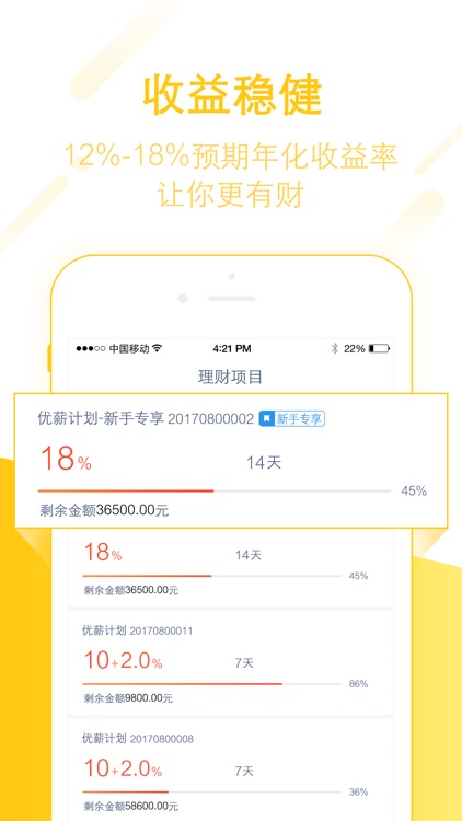 金刚金服——18%高收益投资理财平台 screenshot-4