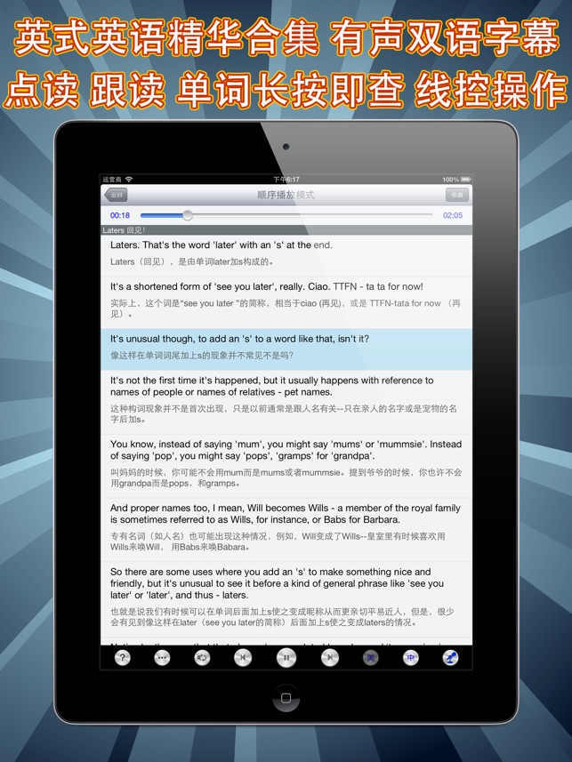 英语听力英式口语有声音频版hd En App Store 英语听力英式口语有声音频版hd En App Store