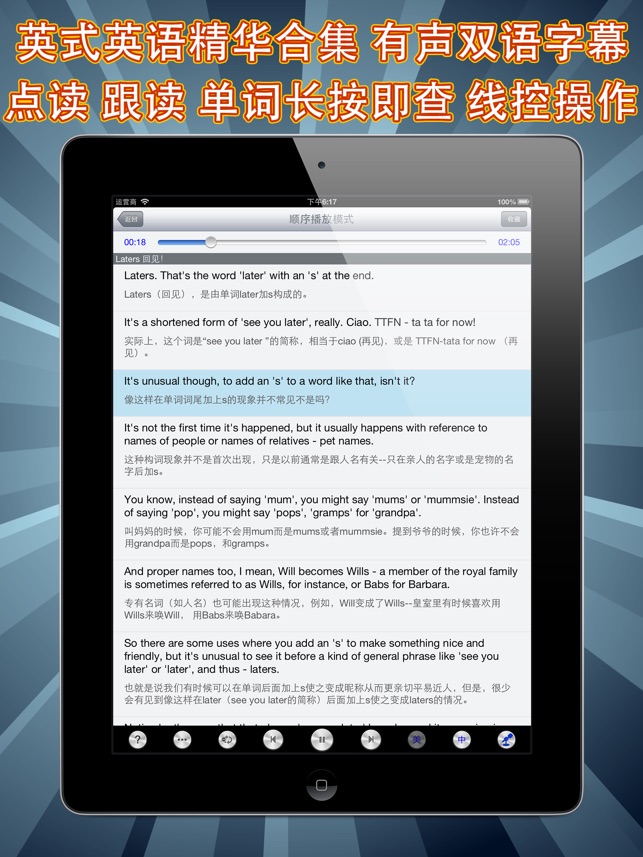 英语听力英式口语有声音频版hd En App Store