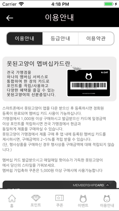 못된고양이 screenshot 4