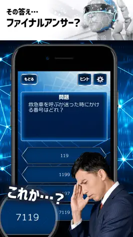 Game screenshot ファイナルアンサー apk