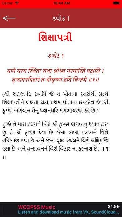 Shikshapatri Gujrati screenshot 2