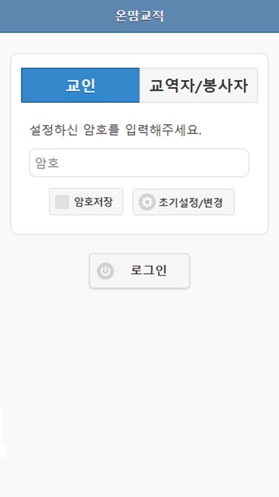 온맘교적 - 스마트 목양, 스마트 교적, 교회행정 screenshot 2