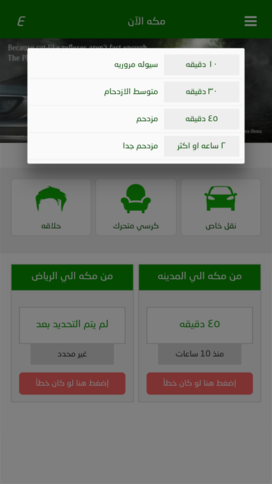 مكه الآن screenshot 2