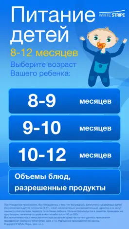 Game screenshot Детские рационы рецепты 8-12 м mod apk