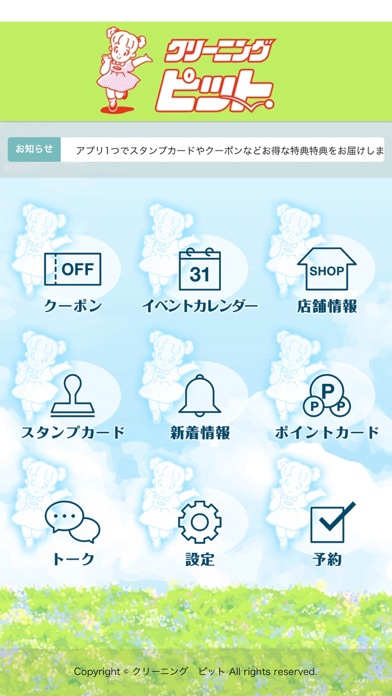 Screenshot #2 pour クリーニングピット