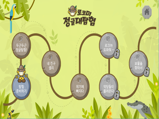 Screenshot #5 pour Rocomi, 로코미