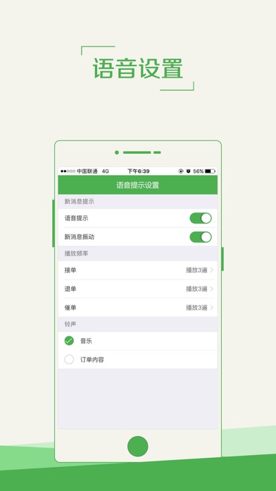 点到送餐商户端 screenshot 2