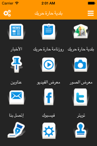 بلدية حارة حريك screenshot 2