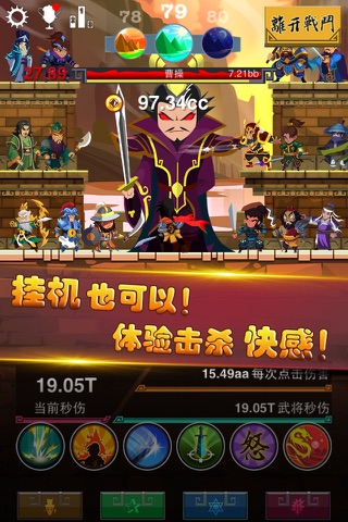 爆点三国 screenshot 2