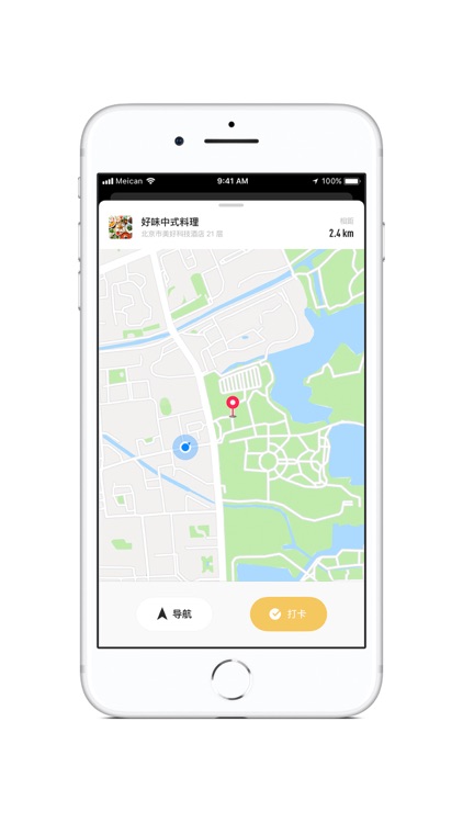 美餐宴请 screenshot-4