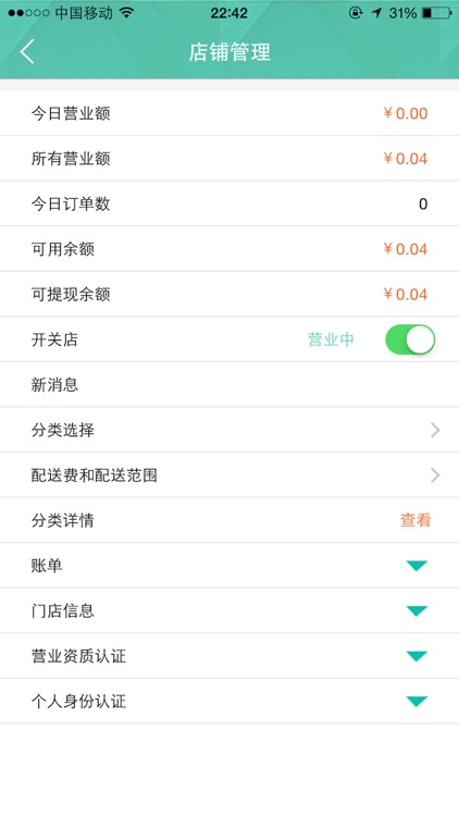 校2商家 screenshot-3