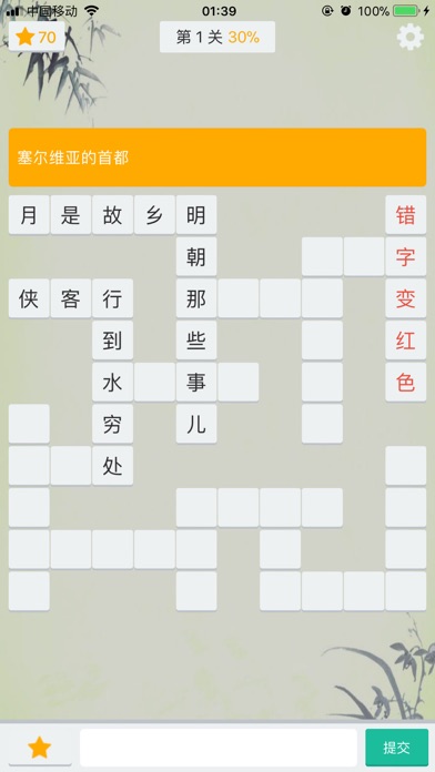 中文填字 - 疯狂文字游戏玩命猜成语 screenshot 2