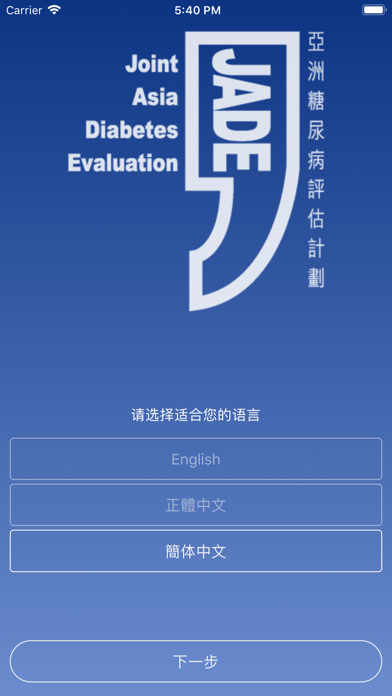 JADE Mobile 移动应用 screenshot