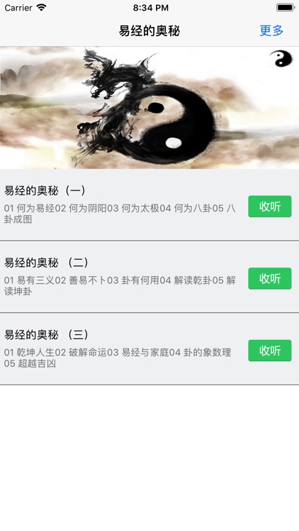 易经的奥秘-曾仕强-有声经典收藏