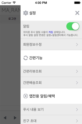 마랑 screenshot 3