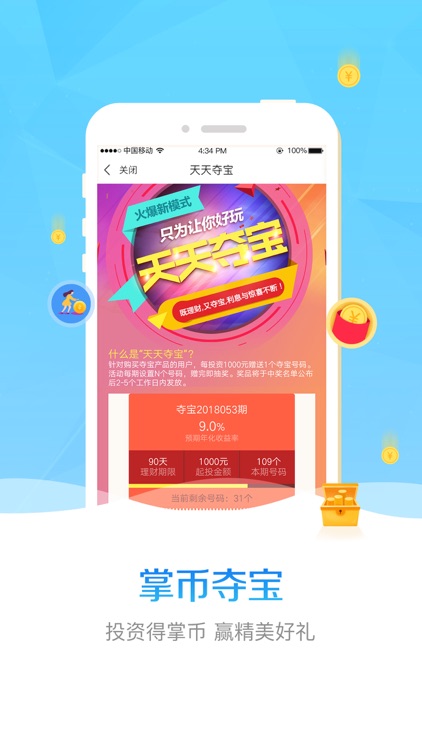 掌指理财—高收益投资理财平台 screenshot-3