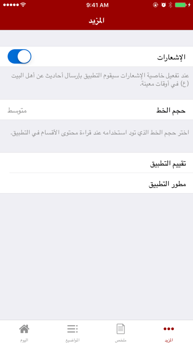 آداب الجماع من روايات أهل البيت iPhone screenshot 5 - Reference app