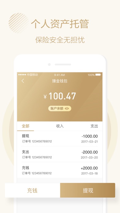 臻金 screenshot 3