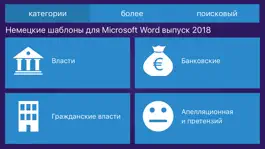 Game screenshot Шаблоны для Microsoft Word apk