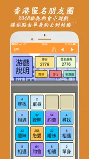 hkchat - hk secret chat forum iphone screenshot 2