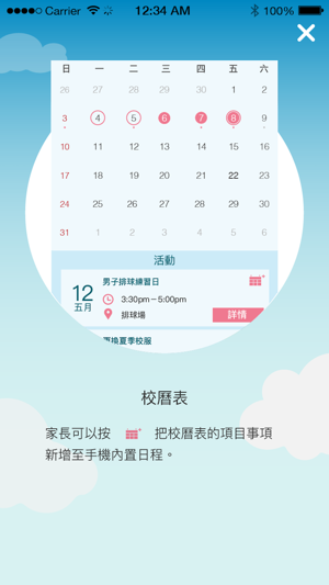 Schoolife HK(圖3)-速報App
