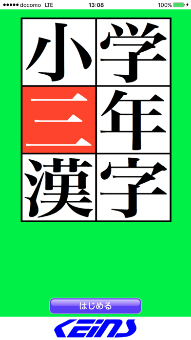 小三漢字のおすすめ画像1