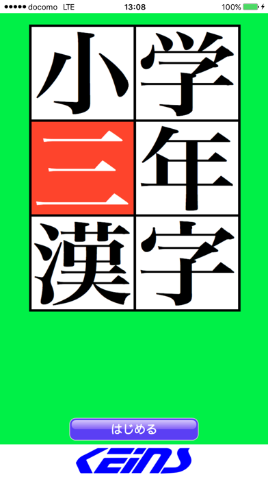 Screenshot #1 pour 小三漢字