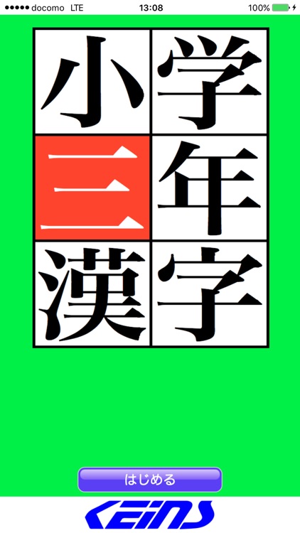 小三漢字