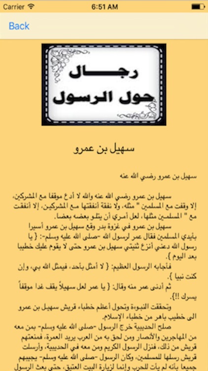 رجال حول الرسـول