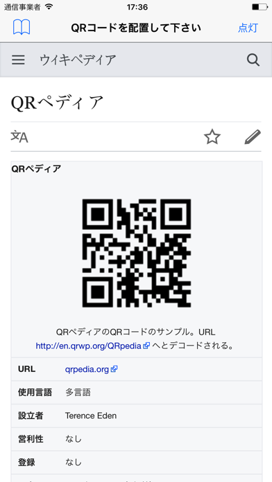 QRウェブのおすすめ画像1